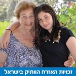 The oldest civil rights guide in Israel